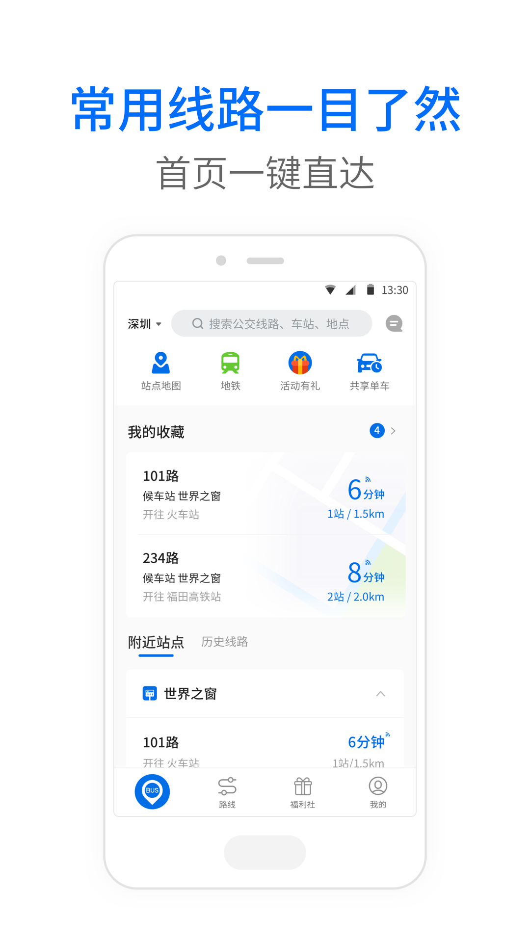 车来了 v1.2.5 安卓版图3