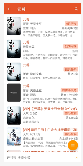 我的听书 v1.5.8 最新版图4