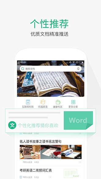 手机百度文库 v6.7.6 官方版图3