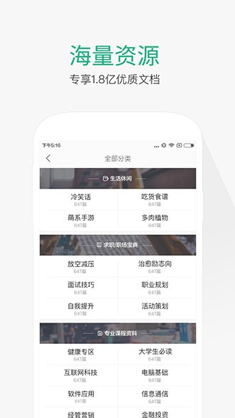 手机百度文库 v6.7.6 官方版图1