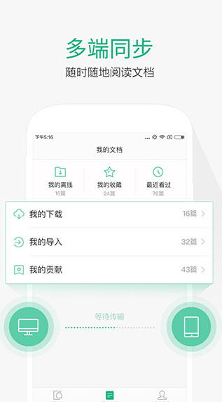 手机百度文库 v6.7.6 官方版图2