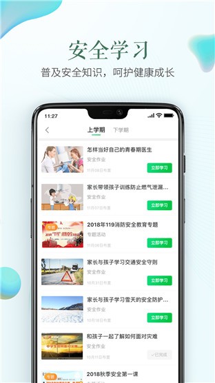 安全教育平台 v2.8.1 官方版图3