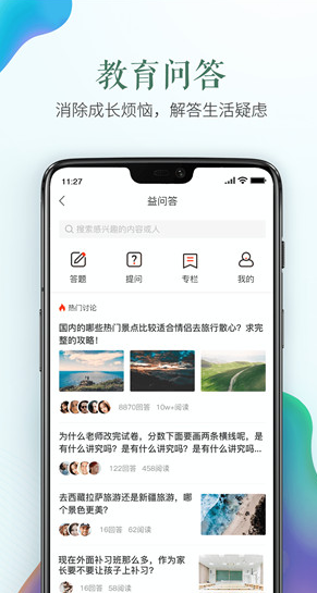 安全教育平台 v2.8.1 官方版图4