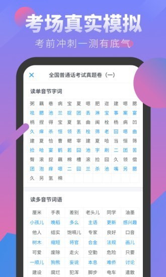 普通话测试 v5.3.9 免费版图3