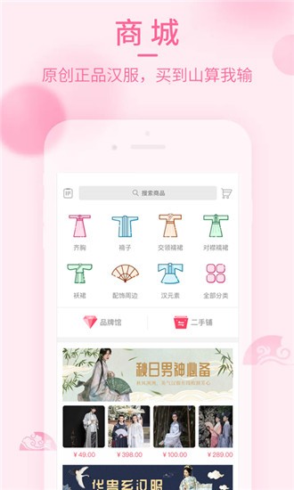 汉服荟 v4.8.1 官方版图2