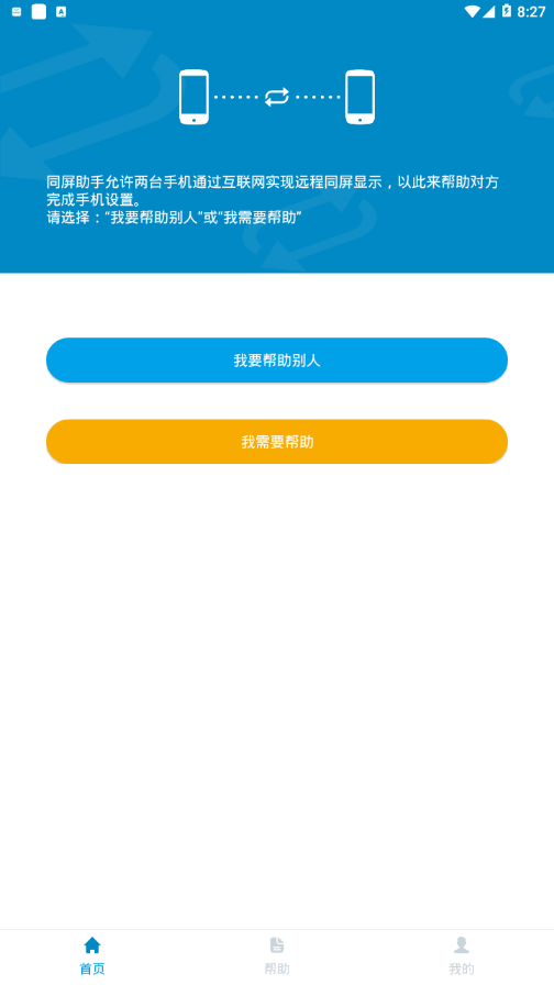 同屏助手安卓版 v3.7.1最新版图3