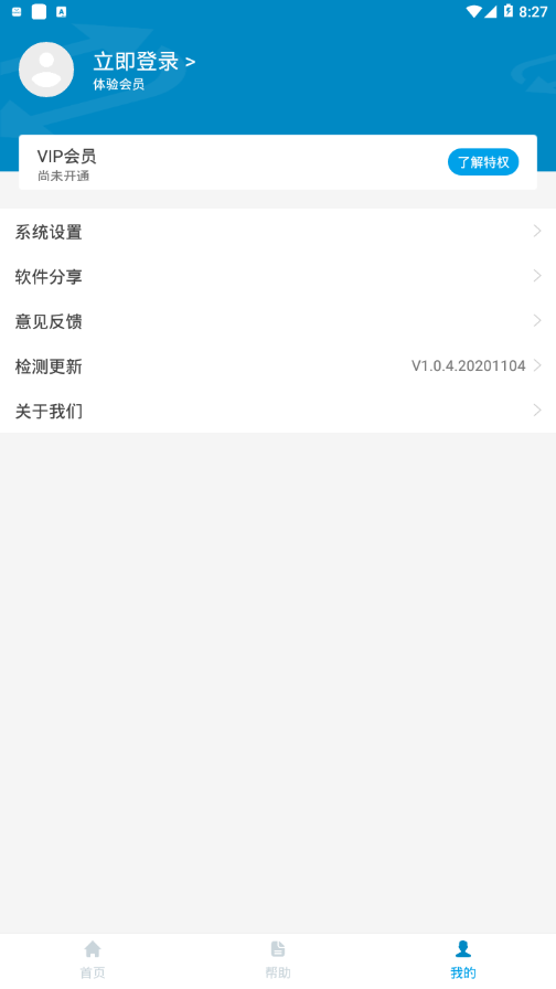 同屏助手安卓版 v3.7.1最新版图4