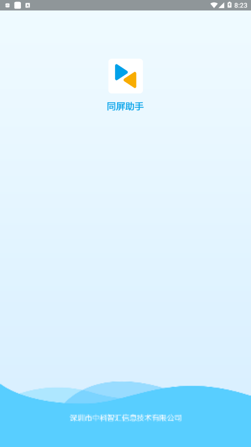 同屏助手安卓版 v3.7.1最新版图1