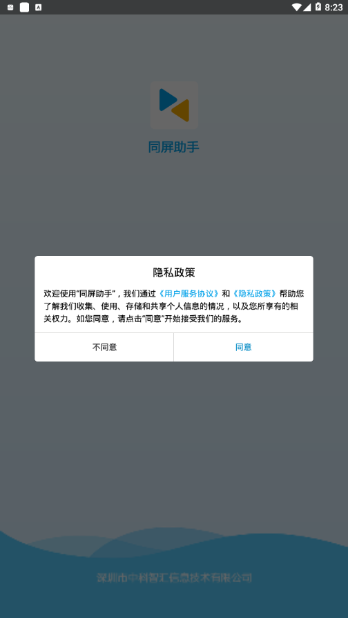 同屏助手安卓版 v3.7.1最新版图2