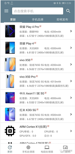 手机性能排行 v4.10.5 去广告版图3
