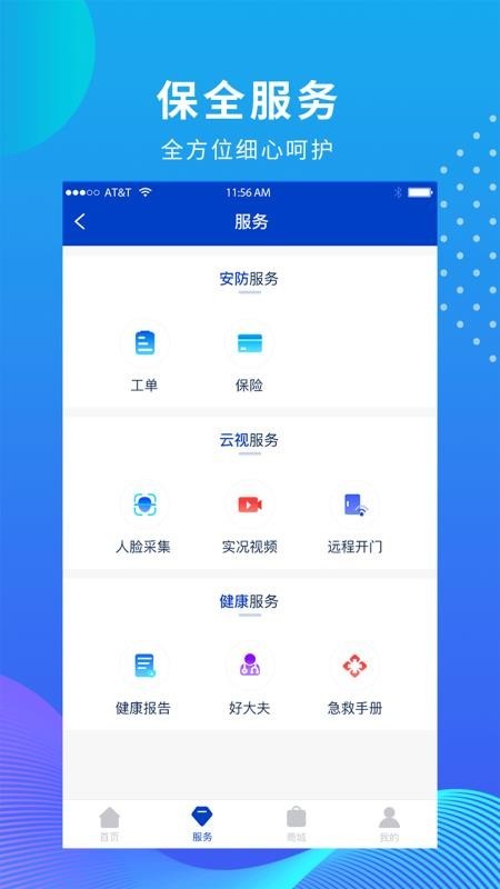 维度保全 v2.3.2 最新版图3