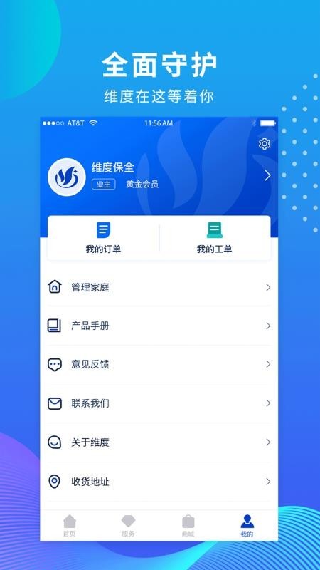 维度保全 v2.3.2 最新版图1