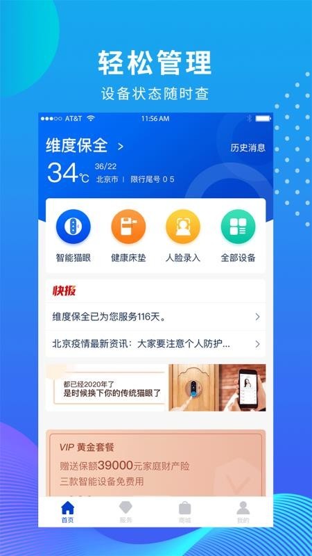 维度保全 v2.3.2 最新版图2