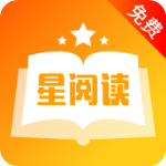 星阅读 v2.3.0 手机版