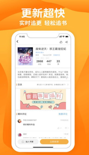 星阅读 v2.3.0 手机版图2
