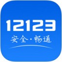 交管12123 v1.2.6 安卓版