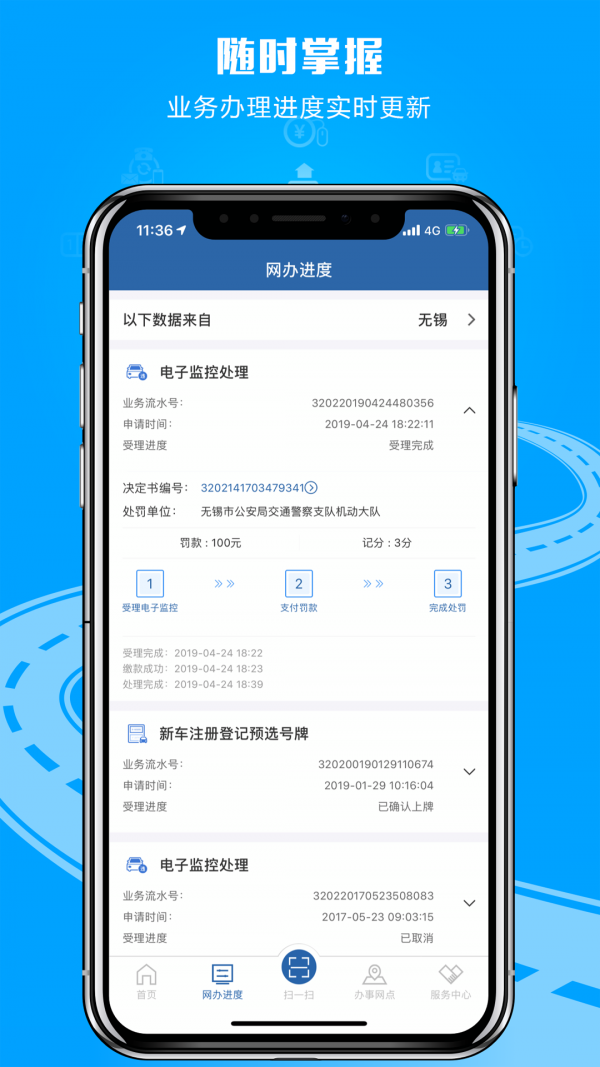 交管12123 v1.2.6 安卓版图3