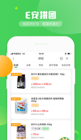 E宠 v4.17 官方版图4