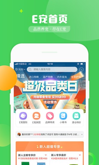 E宠 v4.17 官方版图1