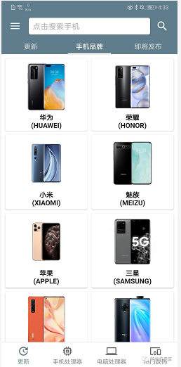 手机性能排行 v4.10.5 去广告版图4