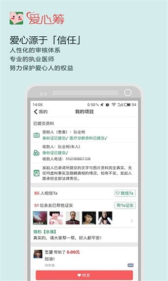 爱心筹 v5.5 手机版图4