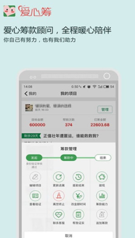 爱心筹 v5.5 手机版图3