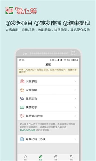 爱心筹 v5.5 手机版图2