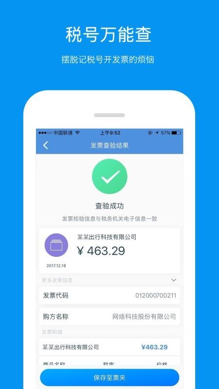 票友记 v2.4.6 手机版图4