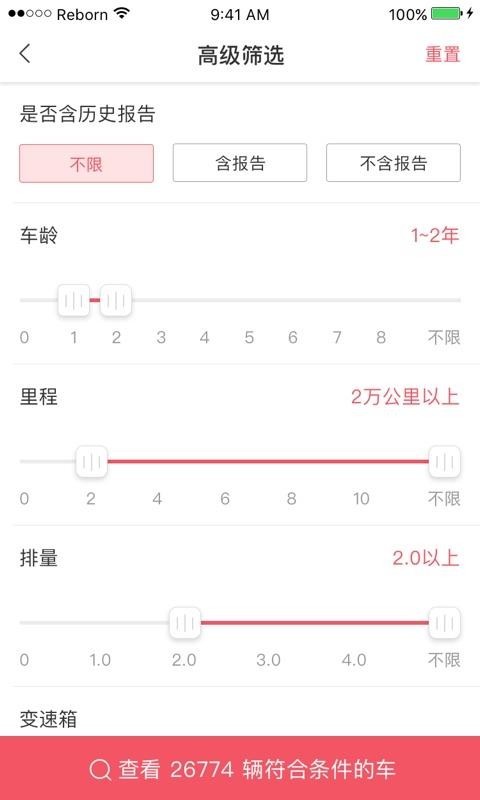 车鉴定 v4.3.3 手机版图1