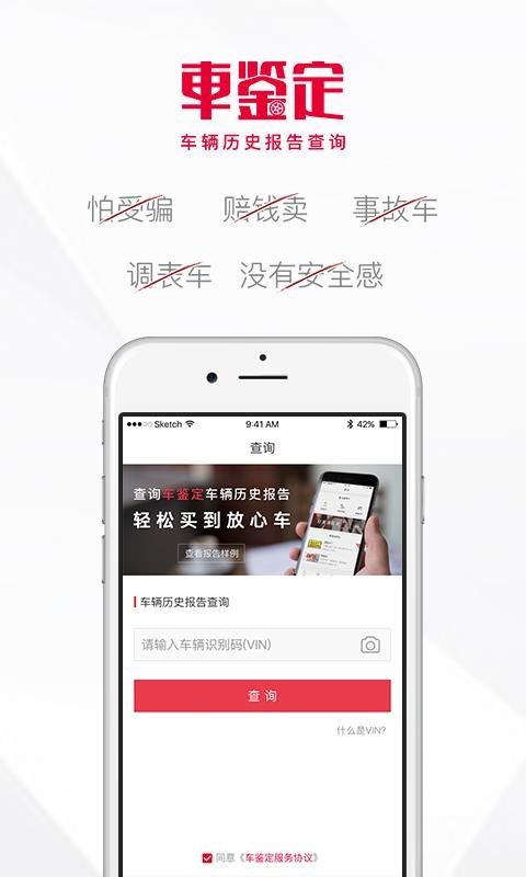 车鉴定 v4.3.3 手机版图2