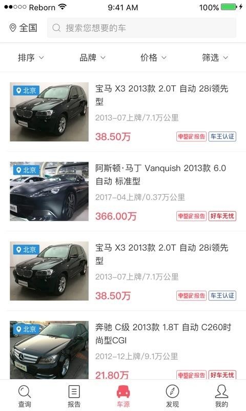 车鉴定 v4.3.3 手机版图3