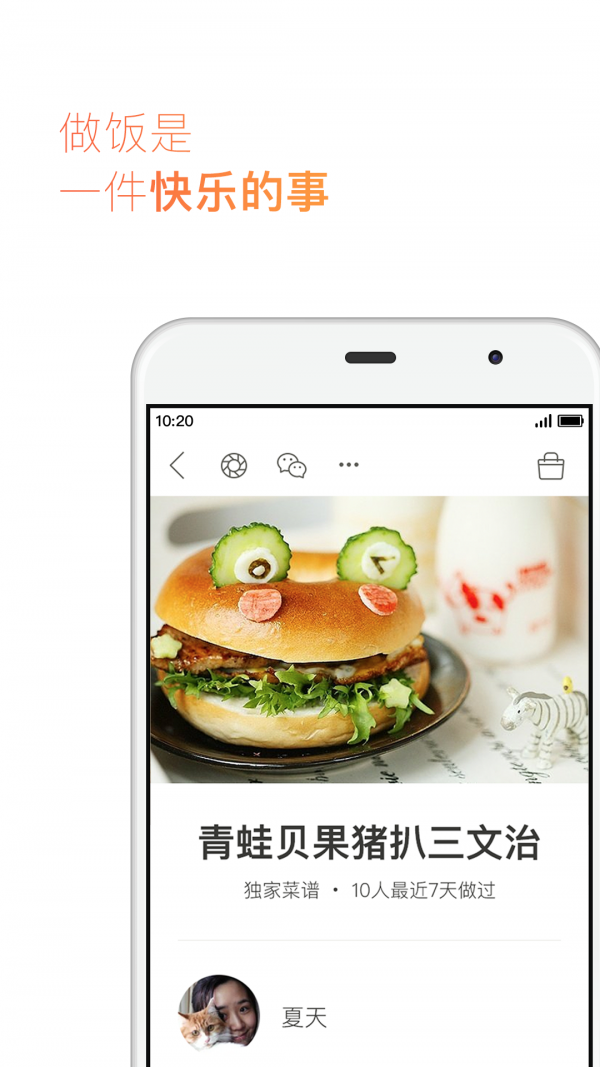 下厨房 v7.6.7官方免费版图1