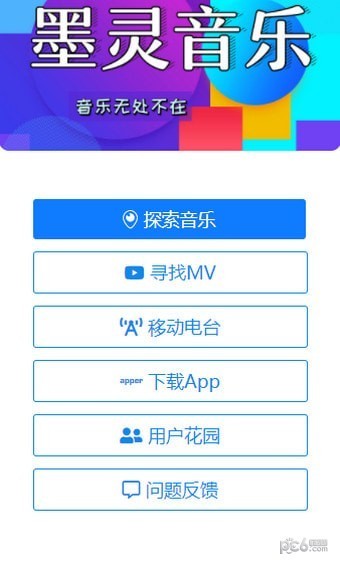 墨灵音乐app手机版 v3.0.1安卓版图4