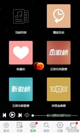 墨灵音乐app手机版 v3.0.1安卓版图3