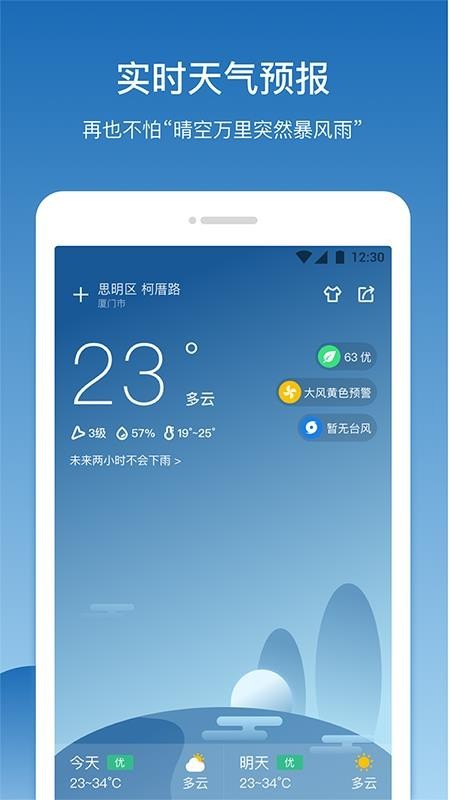 果时天气 v1.0.1 手机版图1