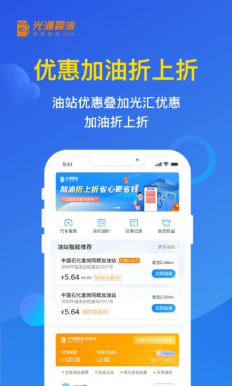 光汇云油 v7.4.8 官方版图3