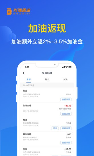 光汇云油 v7.4.8 官方版图2