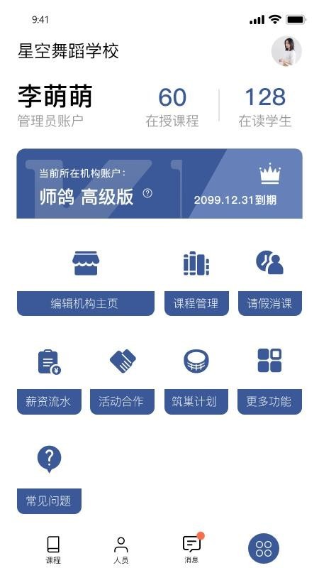 师鸽校管 v2.2.3 官方版图1