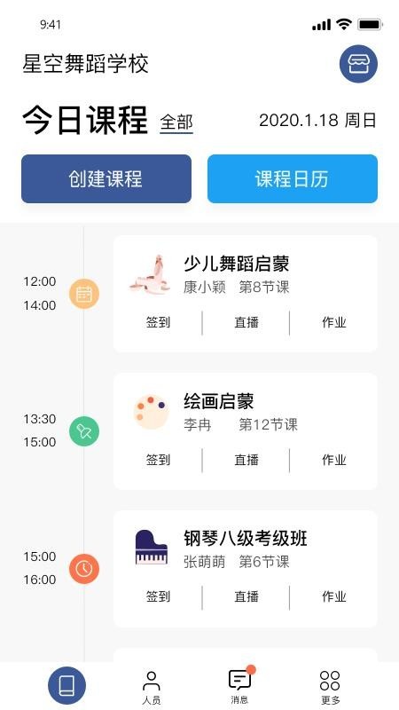 师鸽校管 v2.2.3 官方版图4