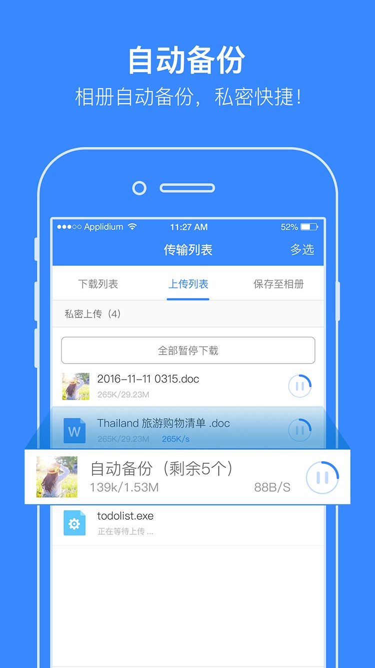 百度云app不限速版 v10.1.14安卓版图4