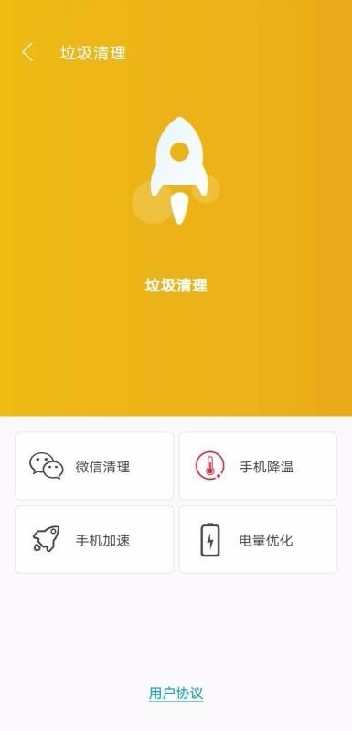 绿色清理助手 v1.3.0 手机版图3