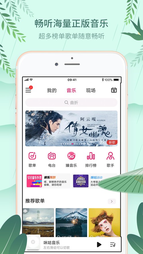 咪咕音乐 v6.9.8破解版图2