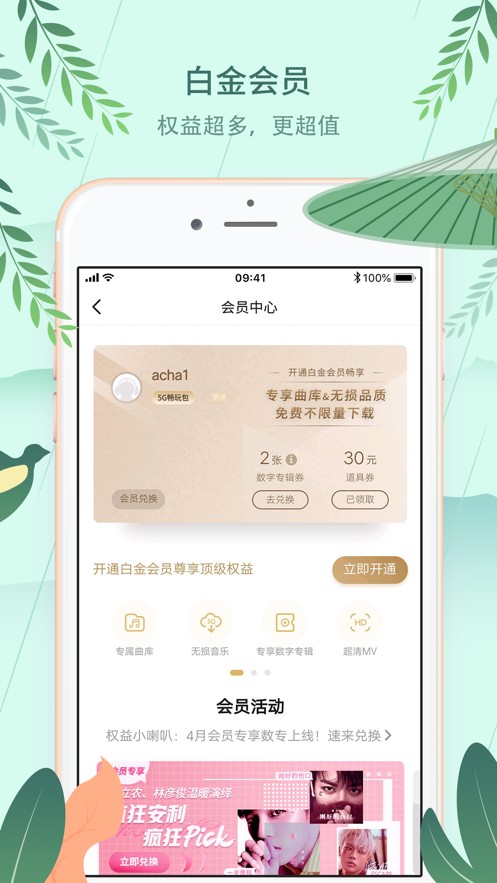 咪咕音乐 v6.9.8破解版图3