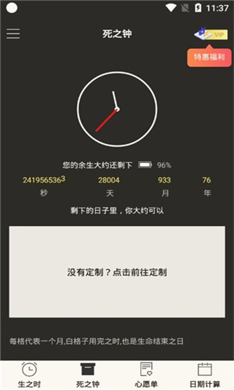 生命倒计时 v4.8 最新版图2