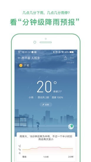 彩云天气 v1.2.6 安卓版图1