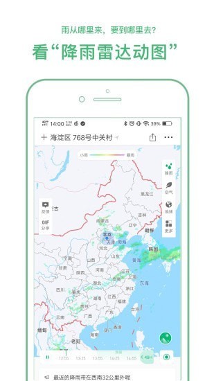 彩云天气 v1.2.6 安卓版图4