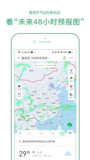 彩云天气 v1.2.6 安卓版图3