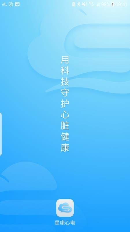 星康心电 v01.00.01.53 官方版图2