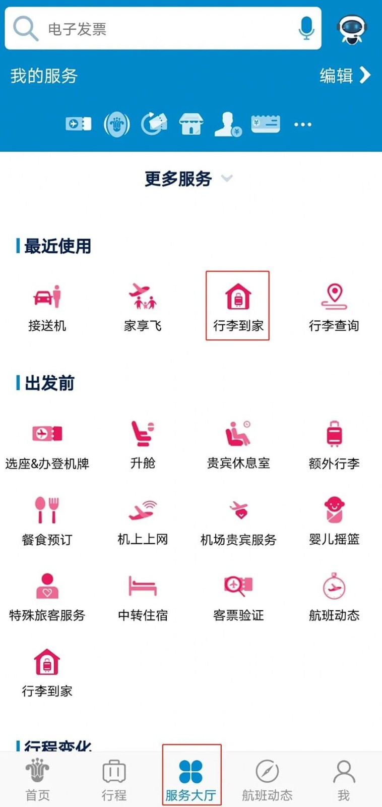 南航行李到家 v2.5.6 安卓版图3