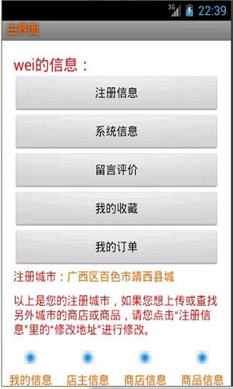 微店 v1.6.9 安卓版图4